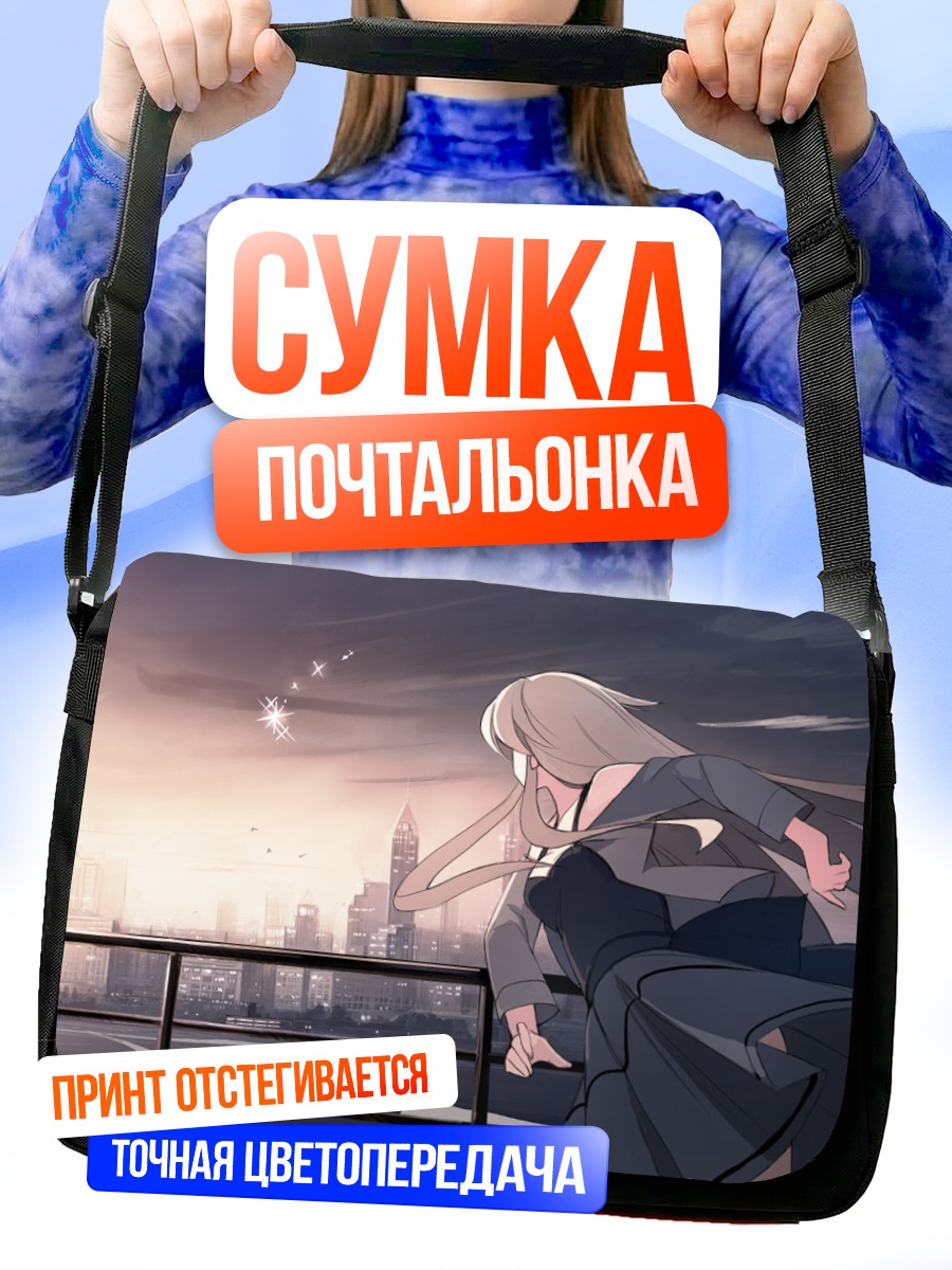 Сумка-почтальонка Девушка в городе