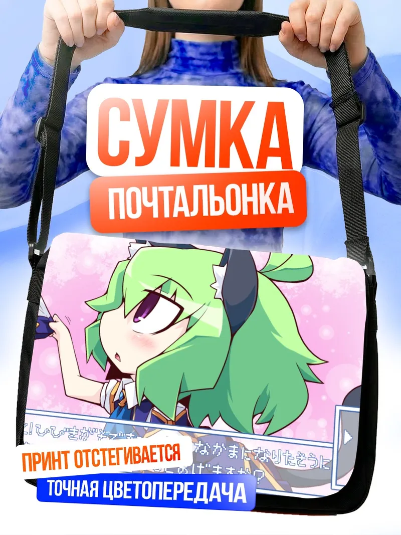 Сумка-почтальонка Хибики Кагами в розовом