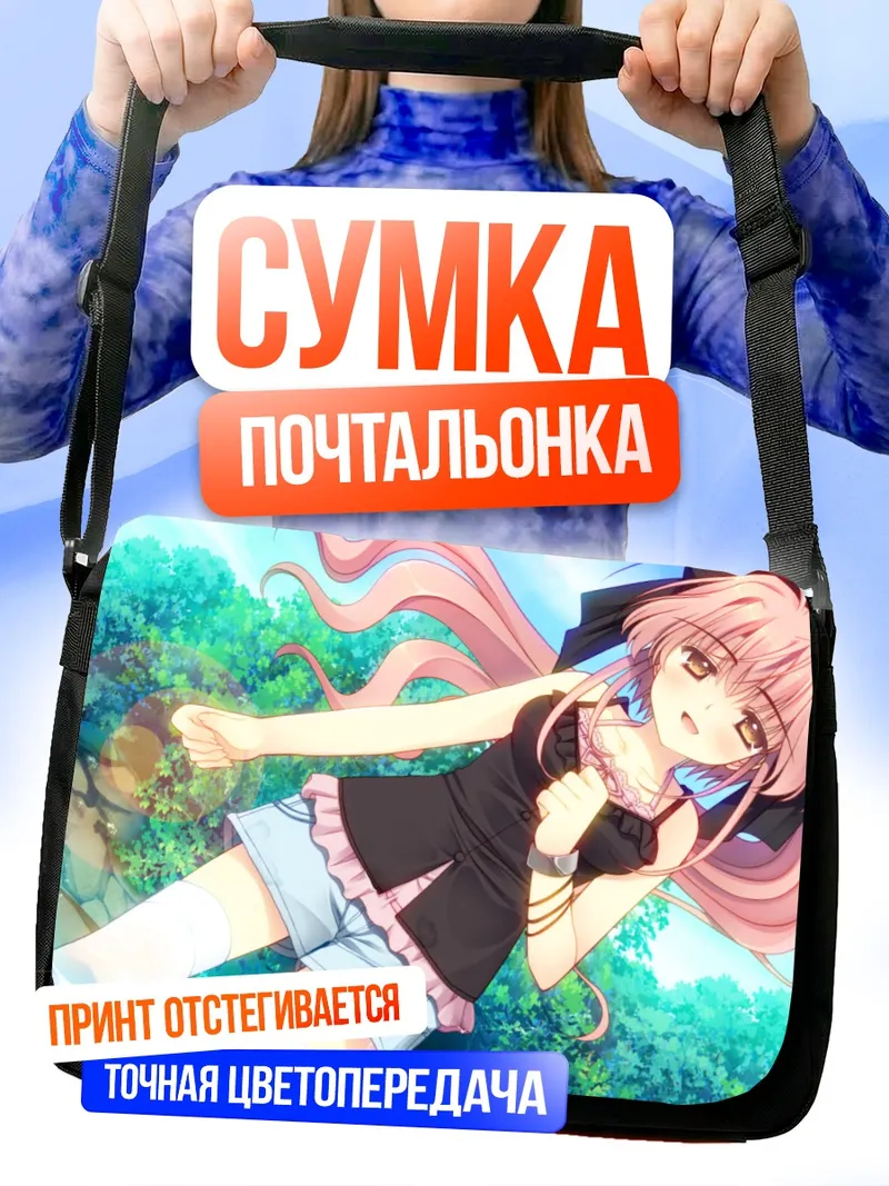 Сумка-почтальонка Минато Янагасэ на пляже