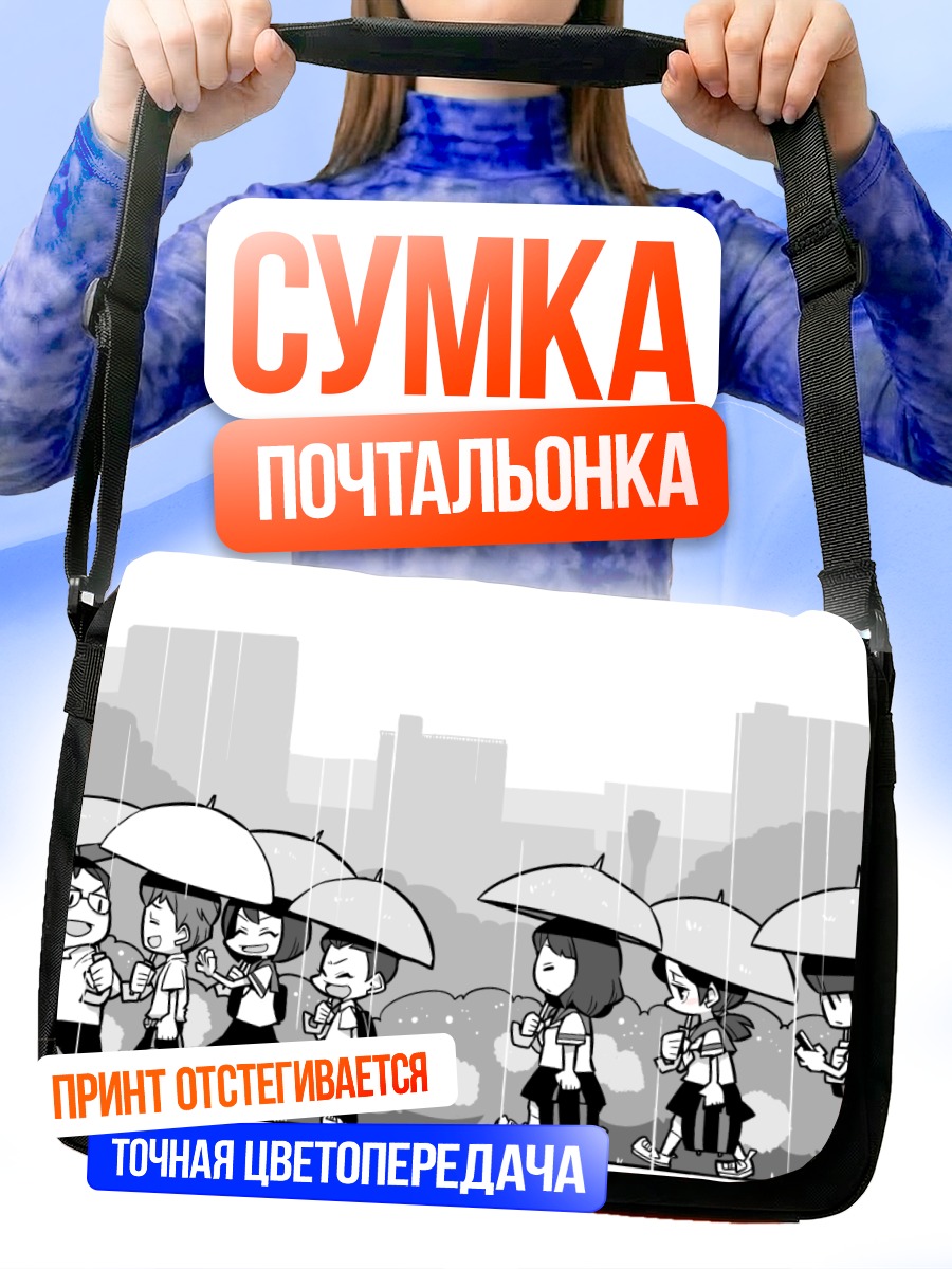Сумка-почтальонка Школьники под дождем