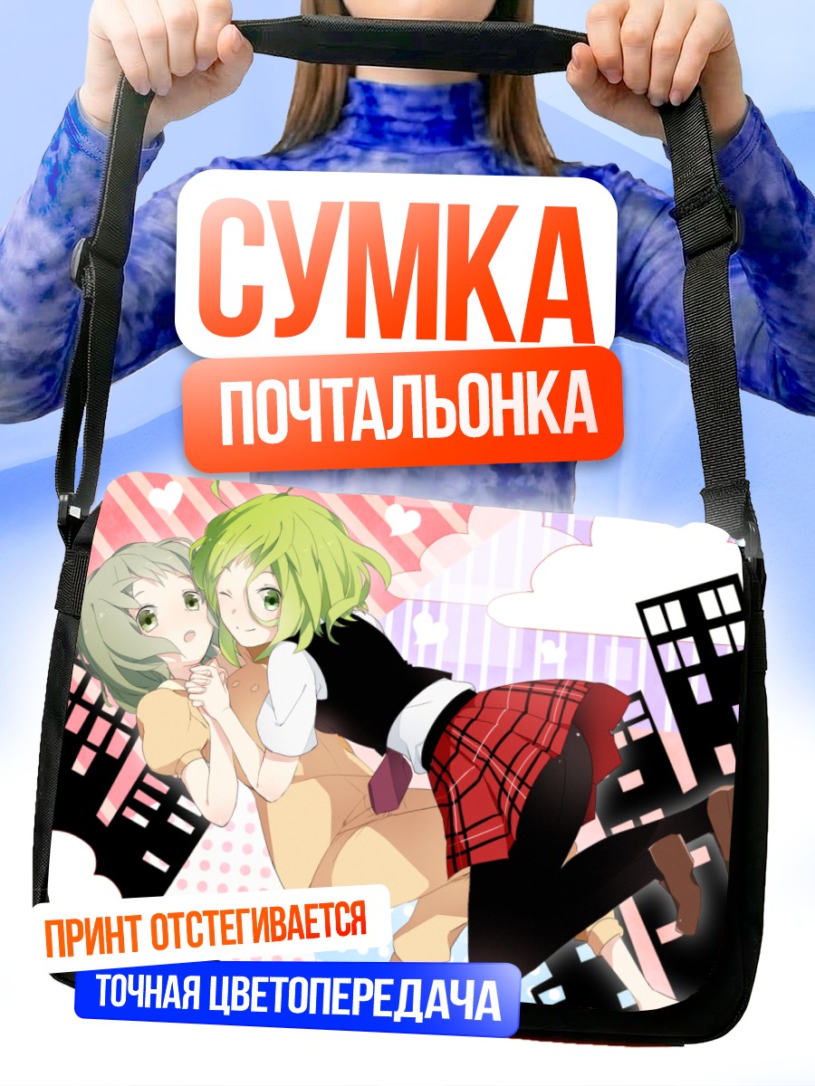 Сумка-почтальонка Гуми в городе