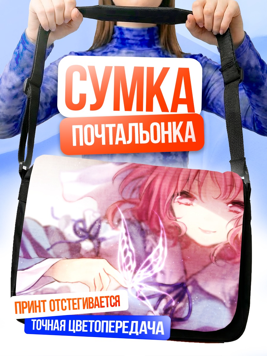 Сумка-почтальонка Ююко Сайгёдзи с бабочкой