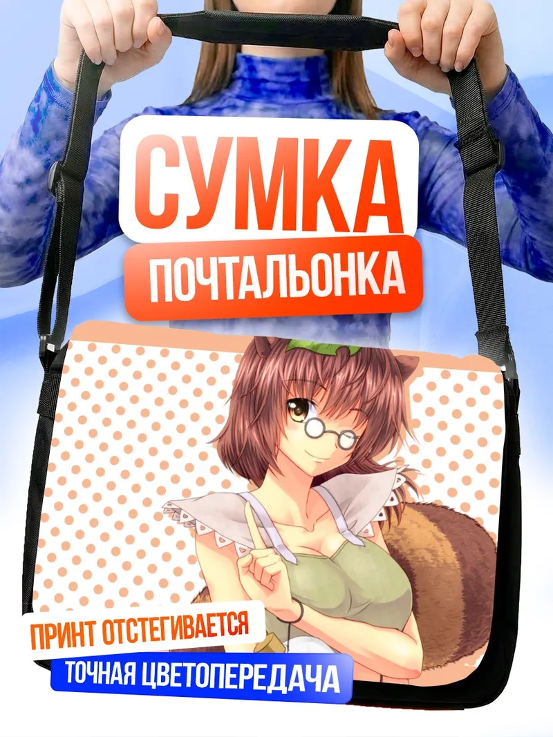 Сумка-почтальонка Мамизо Футацуива в очках