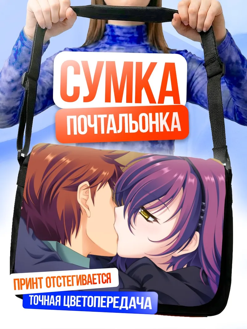 Сумка-почтальонка Наги Курин и Сакурадзука Цукумо