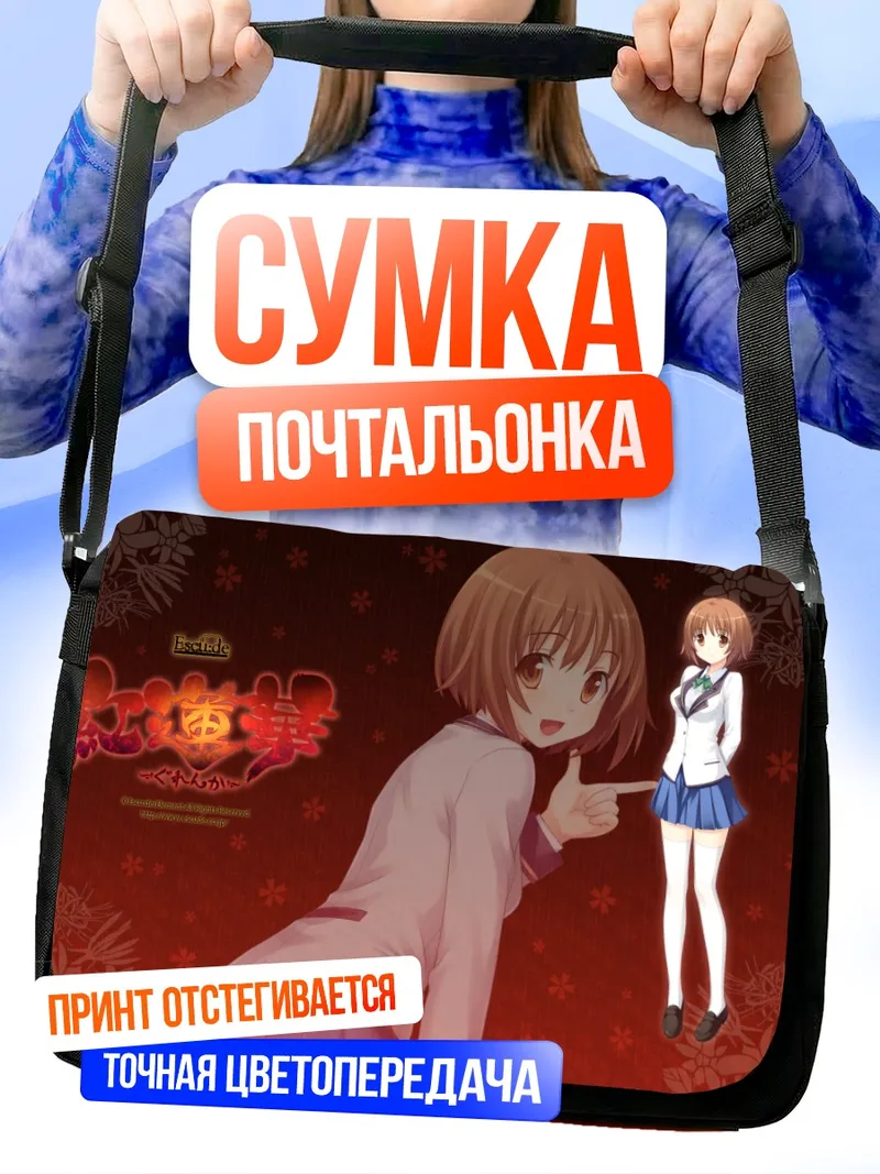 Сумка-почтальонка Фумика Нагацуки в школе