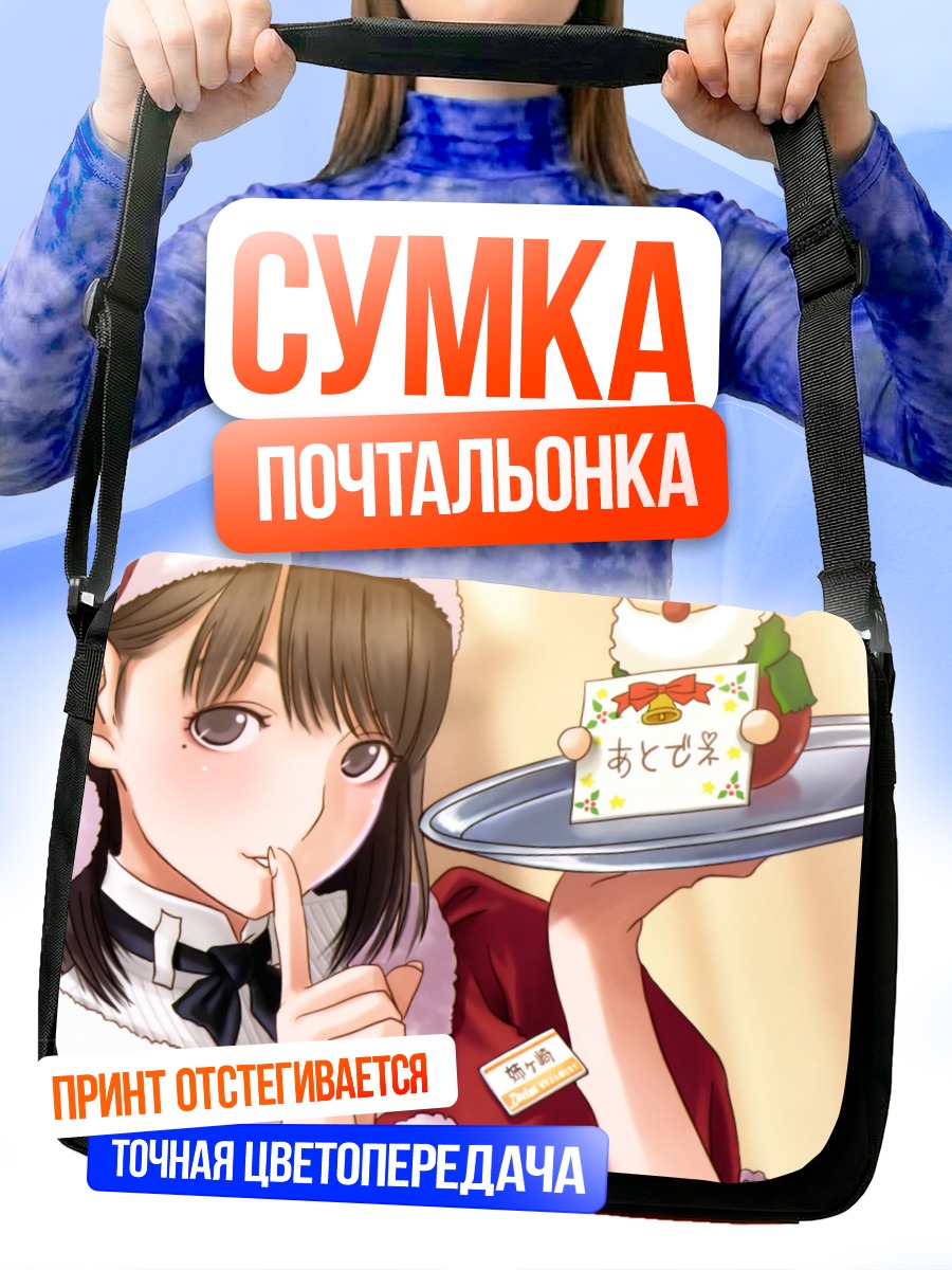 Сумка-почтальонка Нэнэ Анэгасаки в Санте