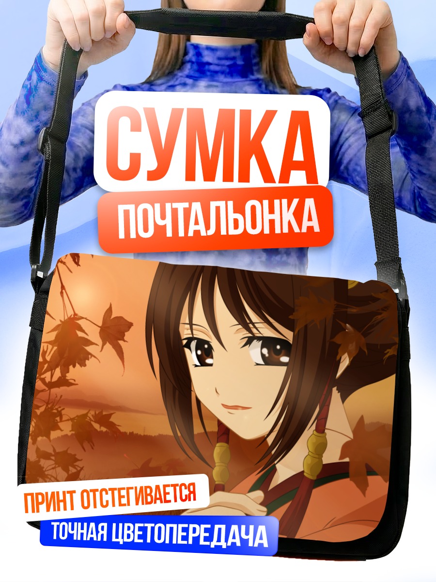 Сумка-почтальонка Каору Нагумо в кленах