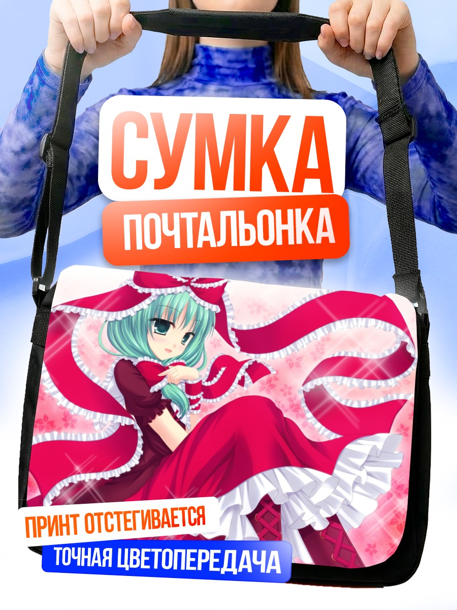 Сумка-почтальонка Хина Кагияма в платье
