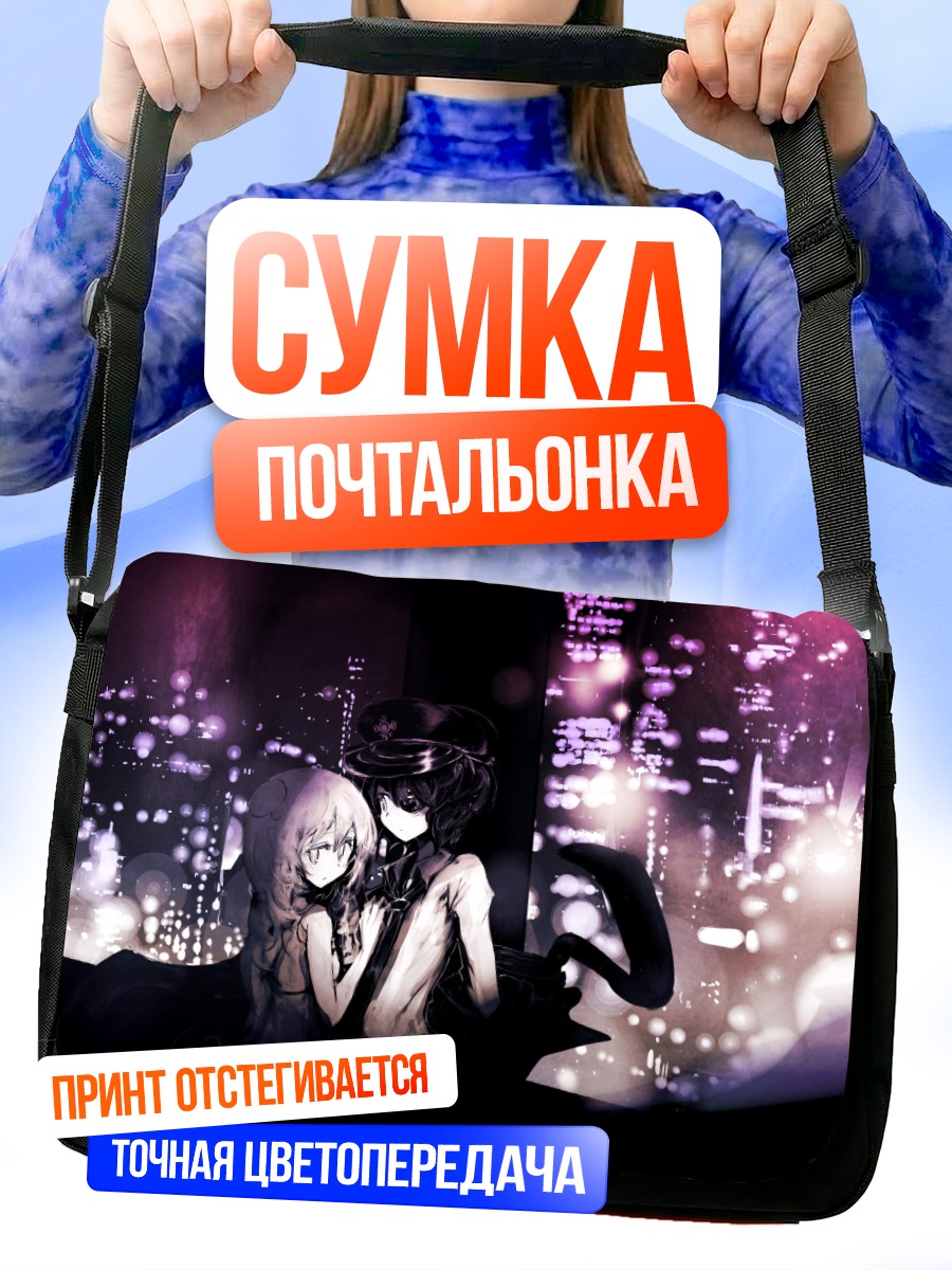 Сумка-почтальонка Ночной город в огнях