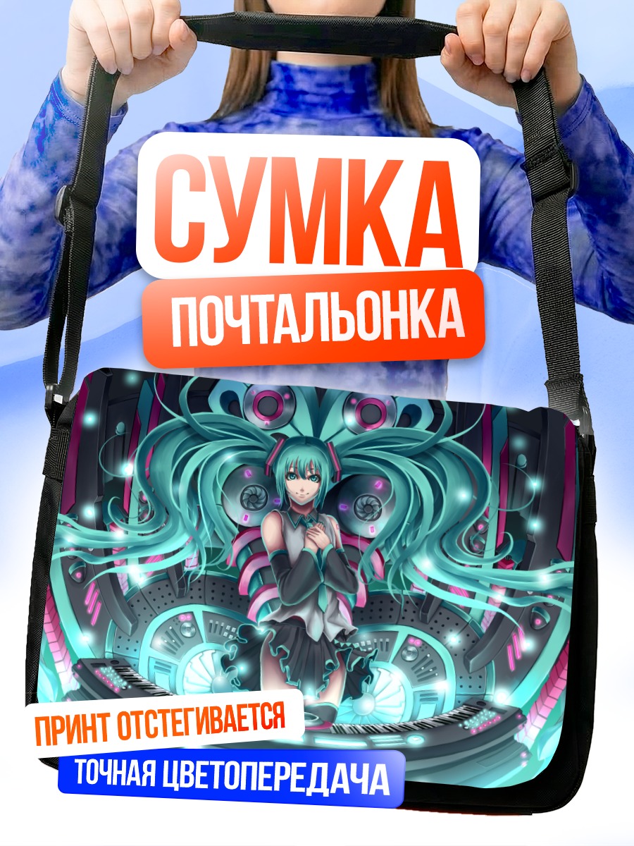 Сумка-почтальонка Мику Хацунэ за пультом