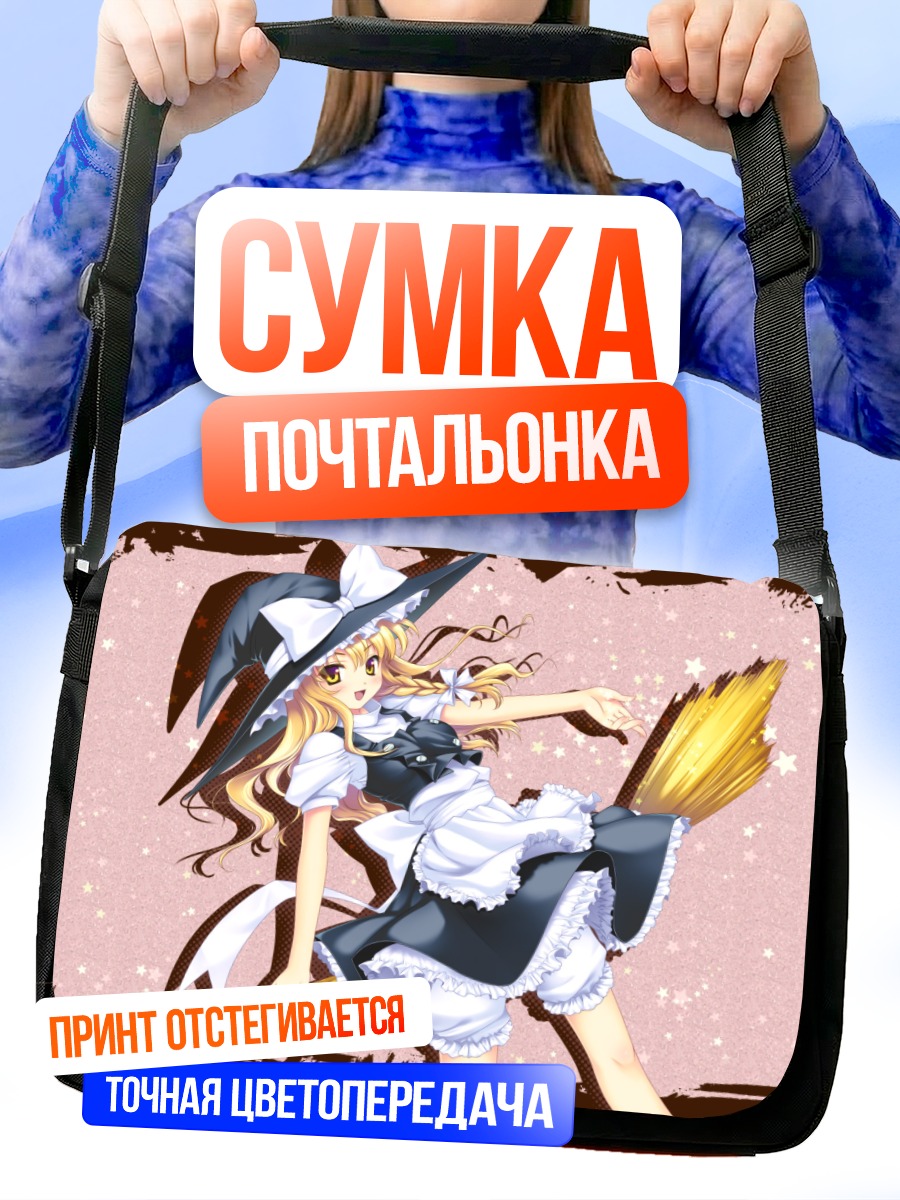 Сумка-почтальонка Мариса Кирисаме на метле