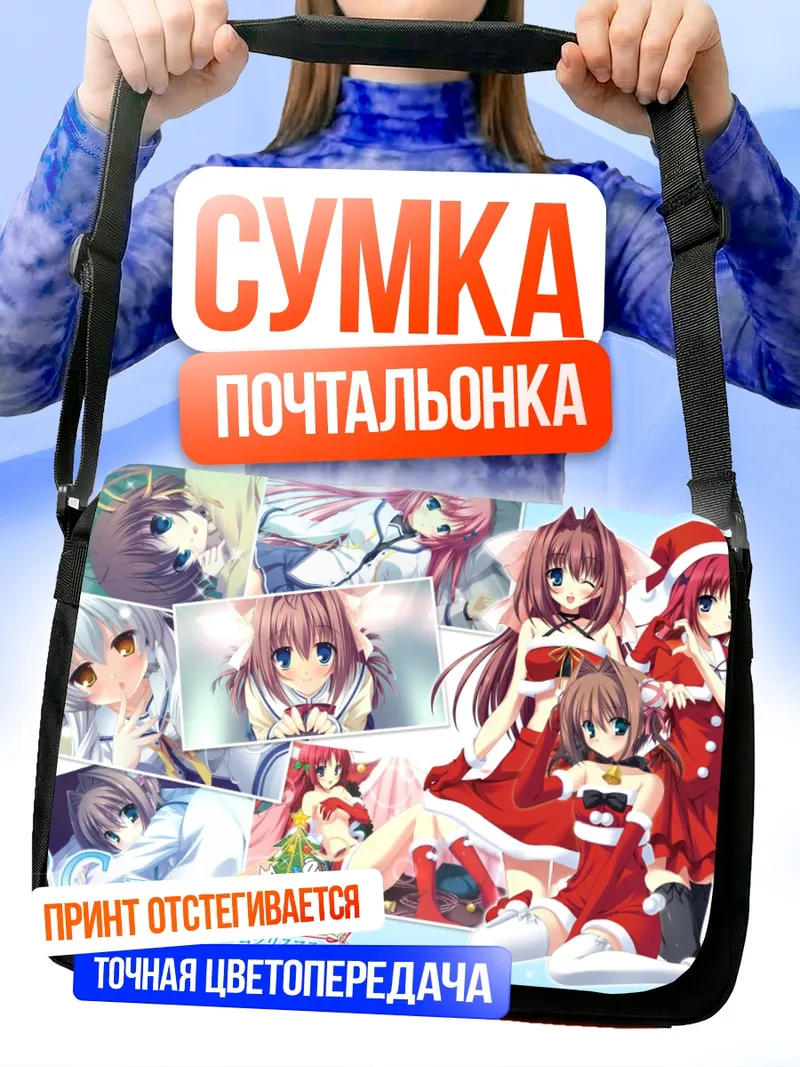 Сумка-почтальонка Комачи Онодзука в Рождество