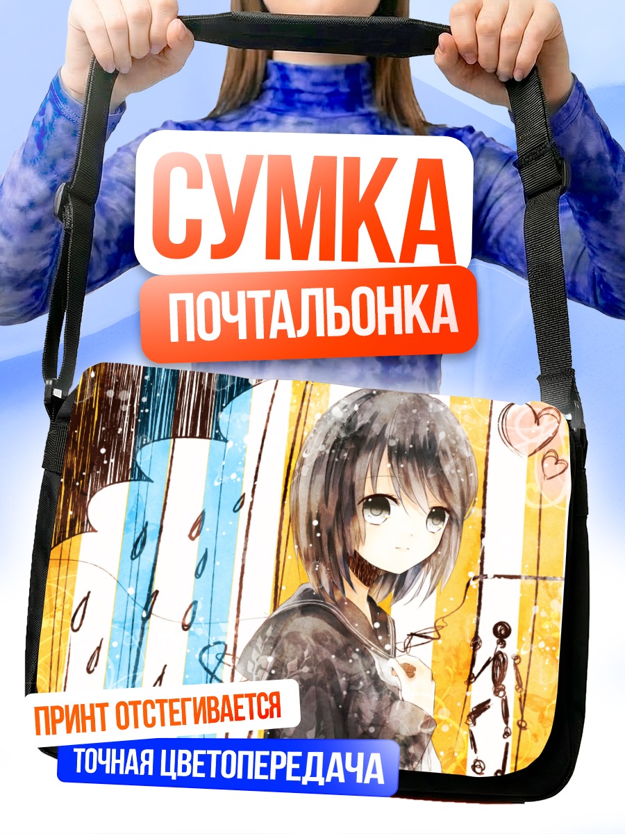 Сумка-почтальонка Мику Хацунэ в дождь