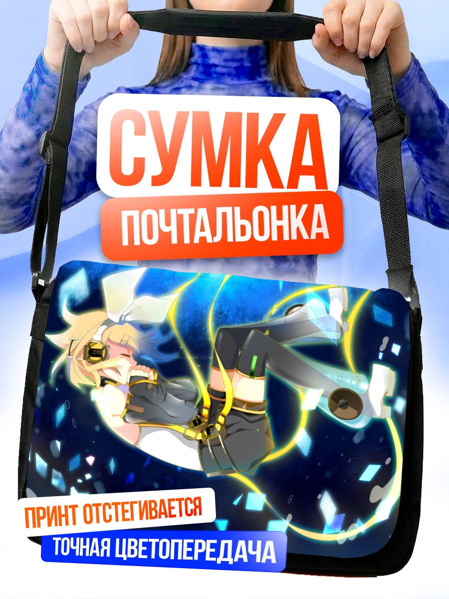 Сумка-почтальонка Рин Кагамин в потоке