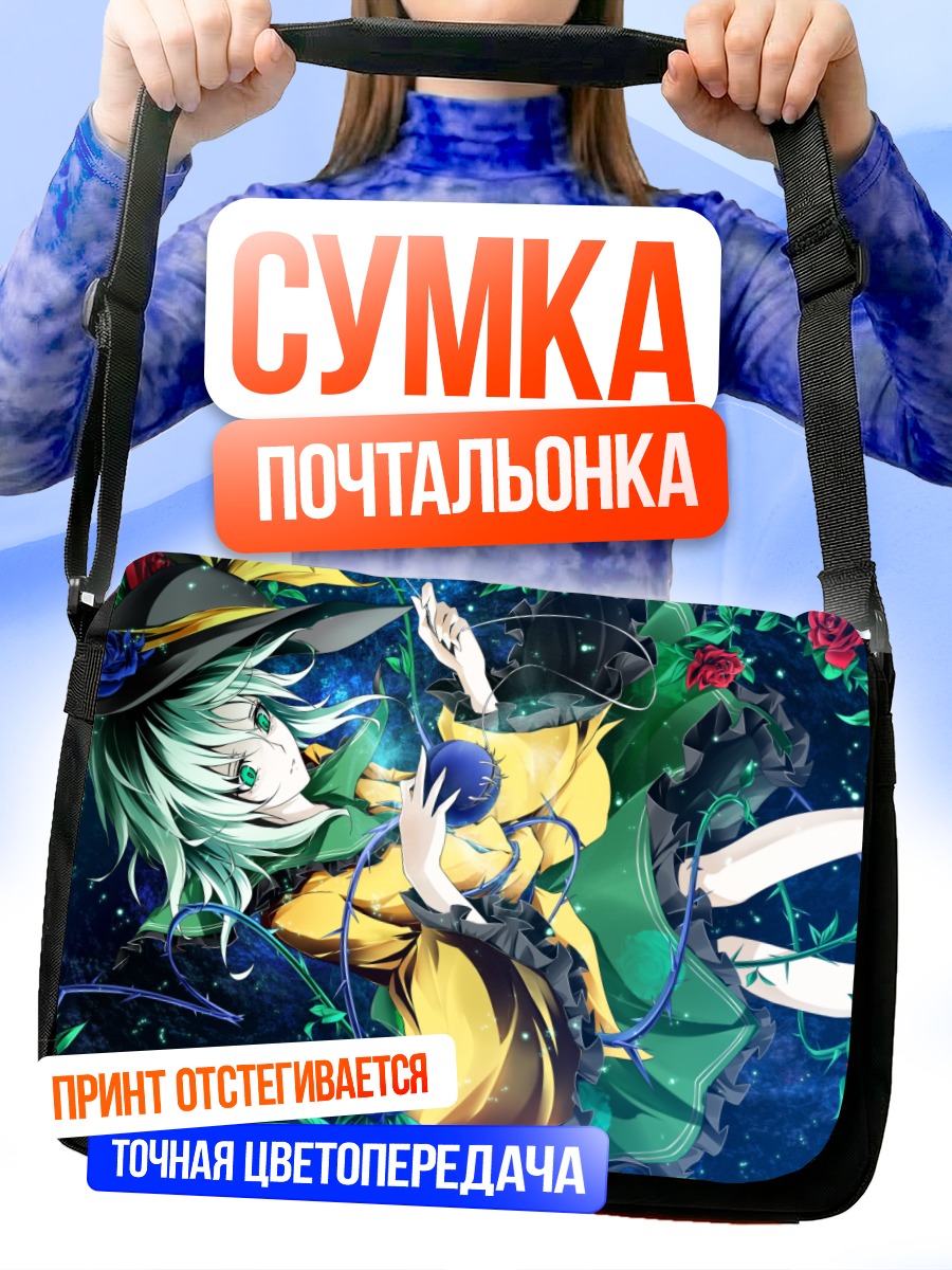 Сумка-почтальонка Коиши Комейдзи в розах