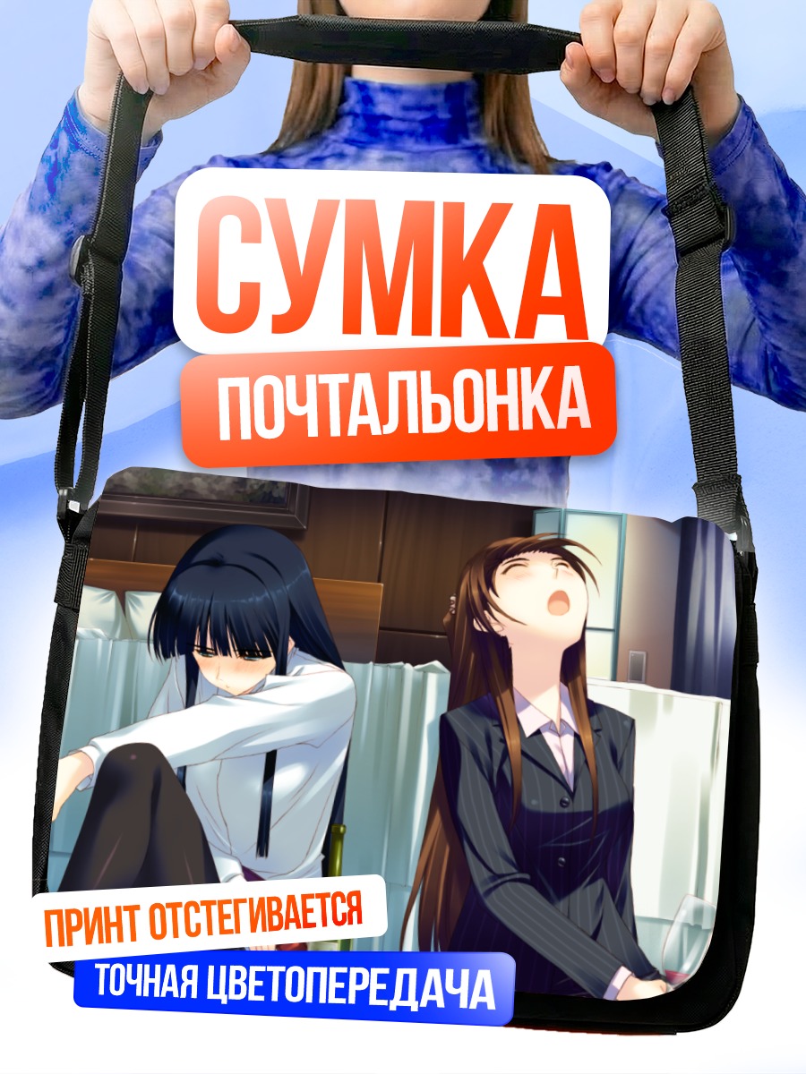 Сумка-почтальонка Сэцуна и Кадзуса