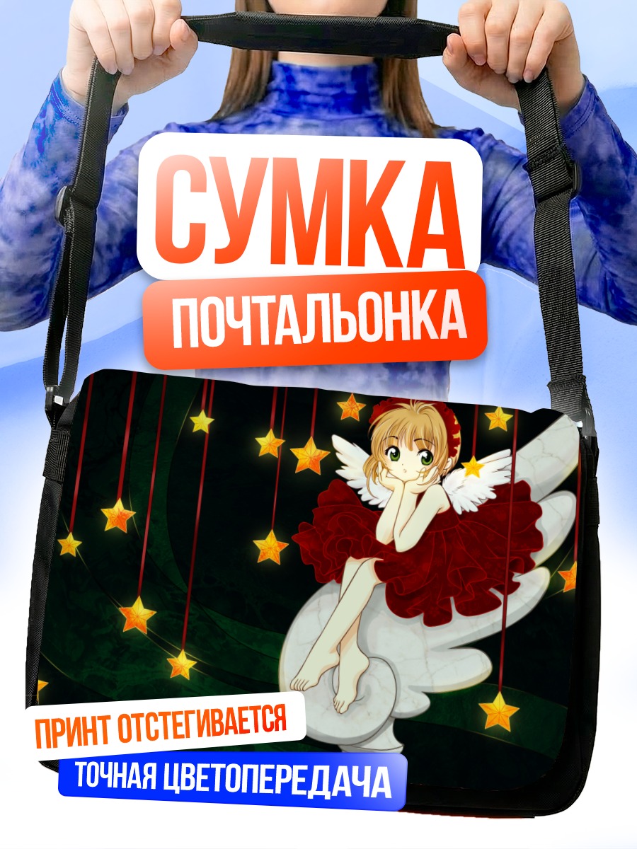 Сумка-почтальонка Сакура Киномото с крыльями