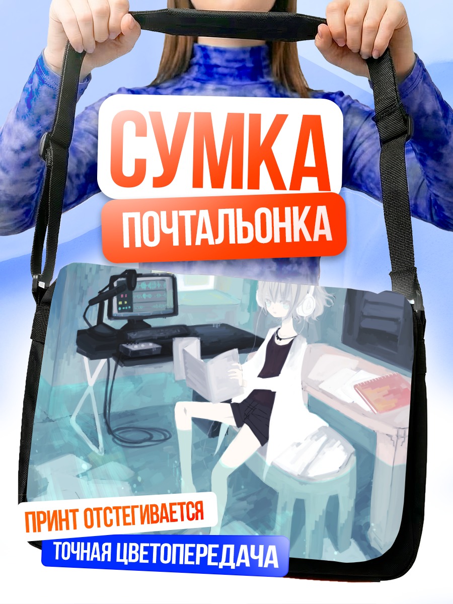 Сумка-почтальонка Девушка в наушниках