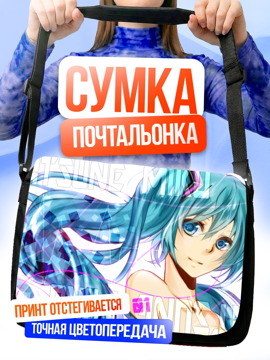 Сумка-почтальонка Мику Хацунэ в голубом