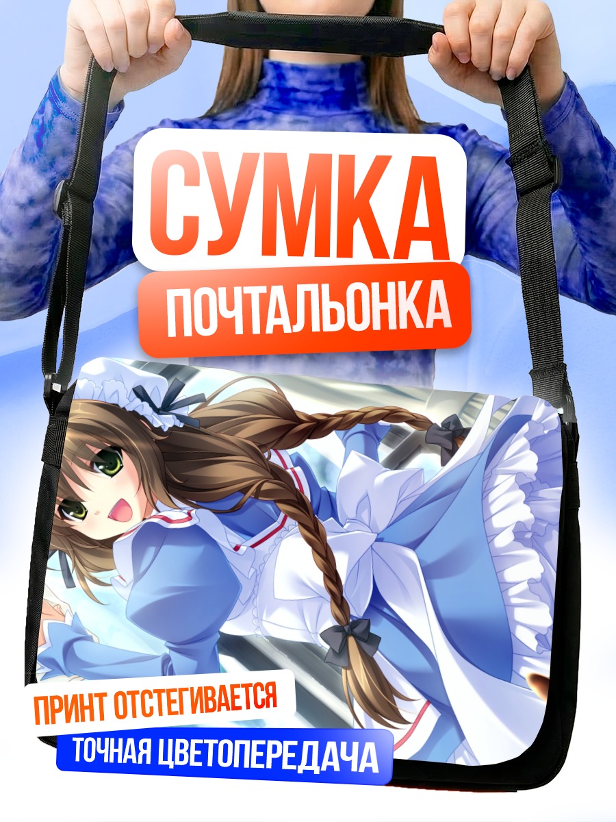 Сумка-почтальонка Хайна в фартуке