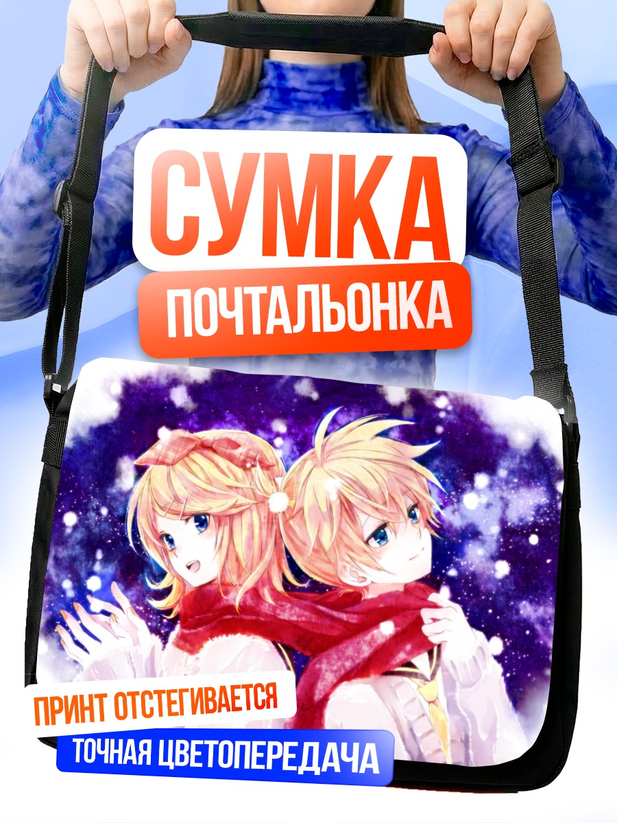 Сумка-почтальонка Рин и Лен Кагаминэ