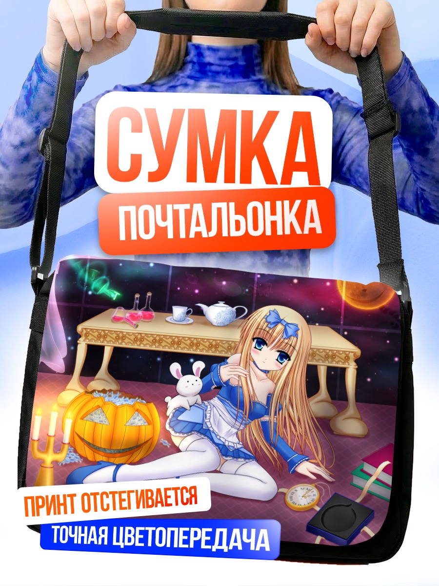 Сумка-почтальонка Девушка с тыквой