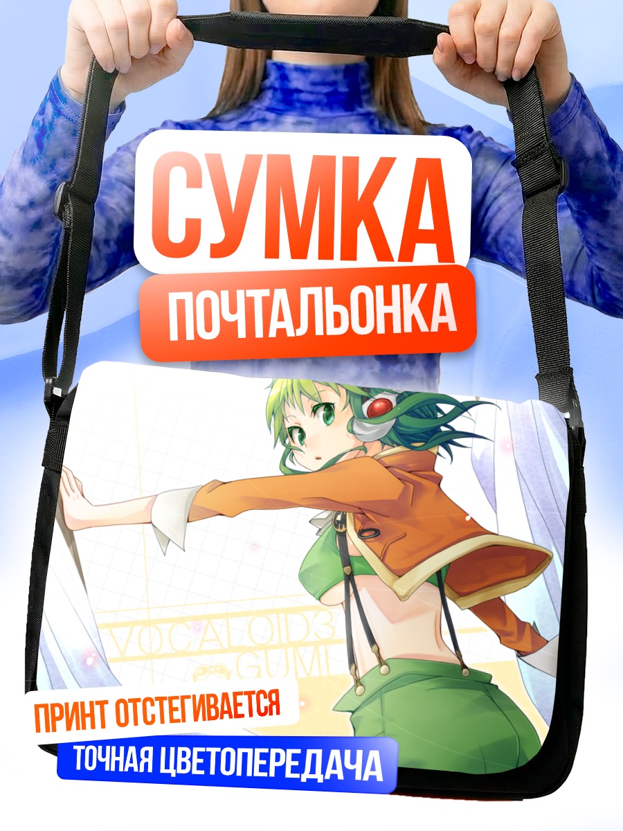 Сумка-почтальонка Гуми в наушниках