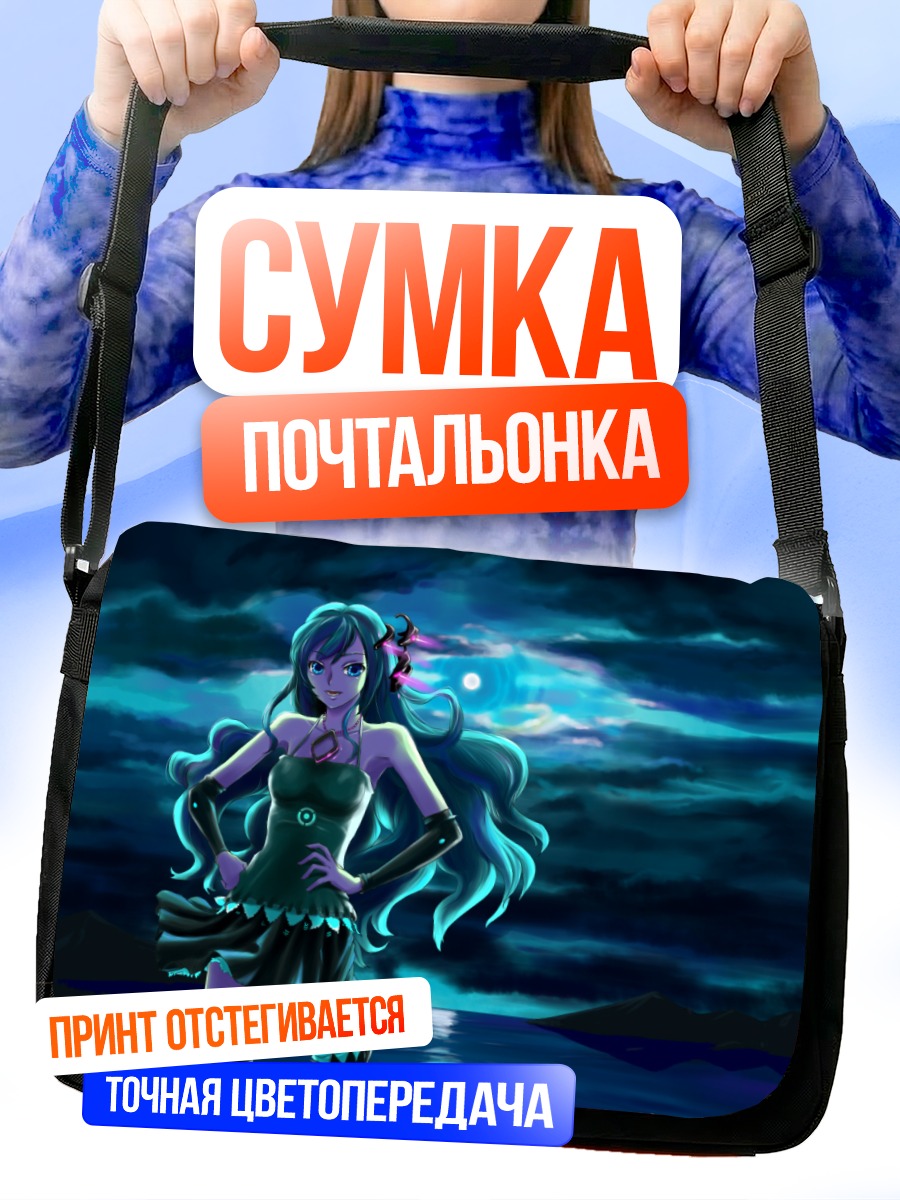 Сумка-почтальонка Мику Хацунэ под луной