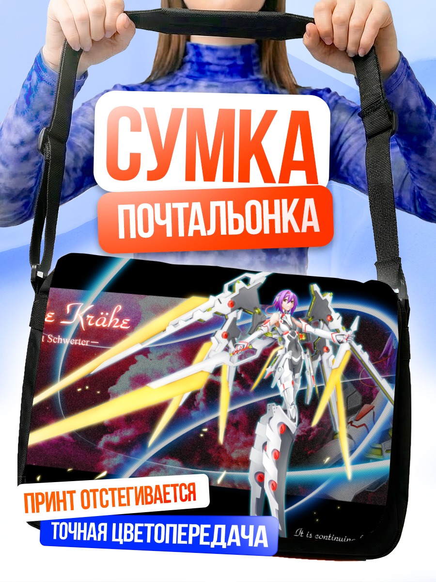 Сумка-почтальонка Меха-девушка с мечом