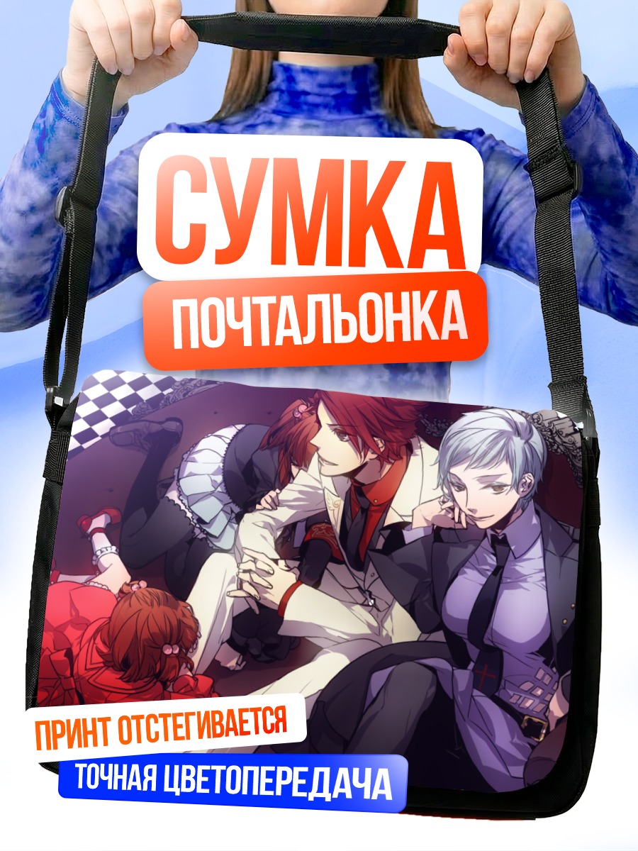 Сумка-почтальонка Батлер и Кирие