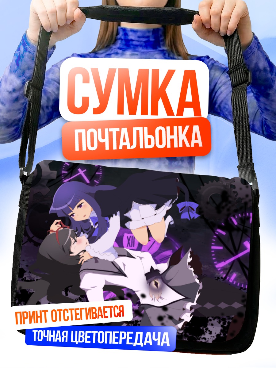 Сумка-почтальонка Хомура Акеми и часы