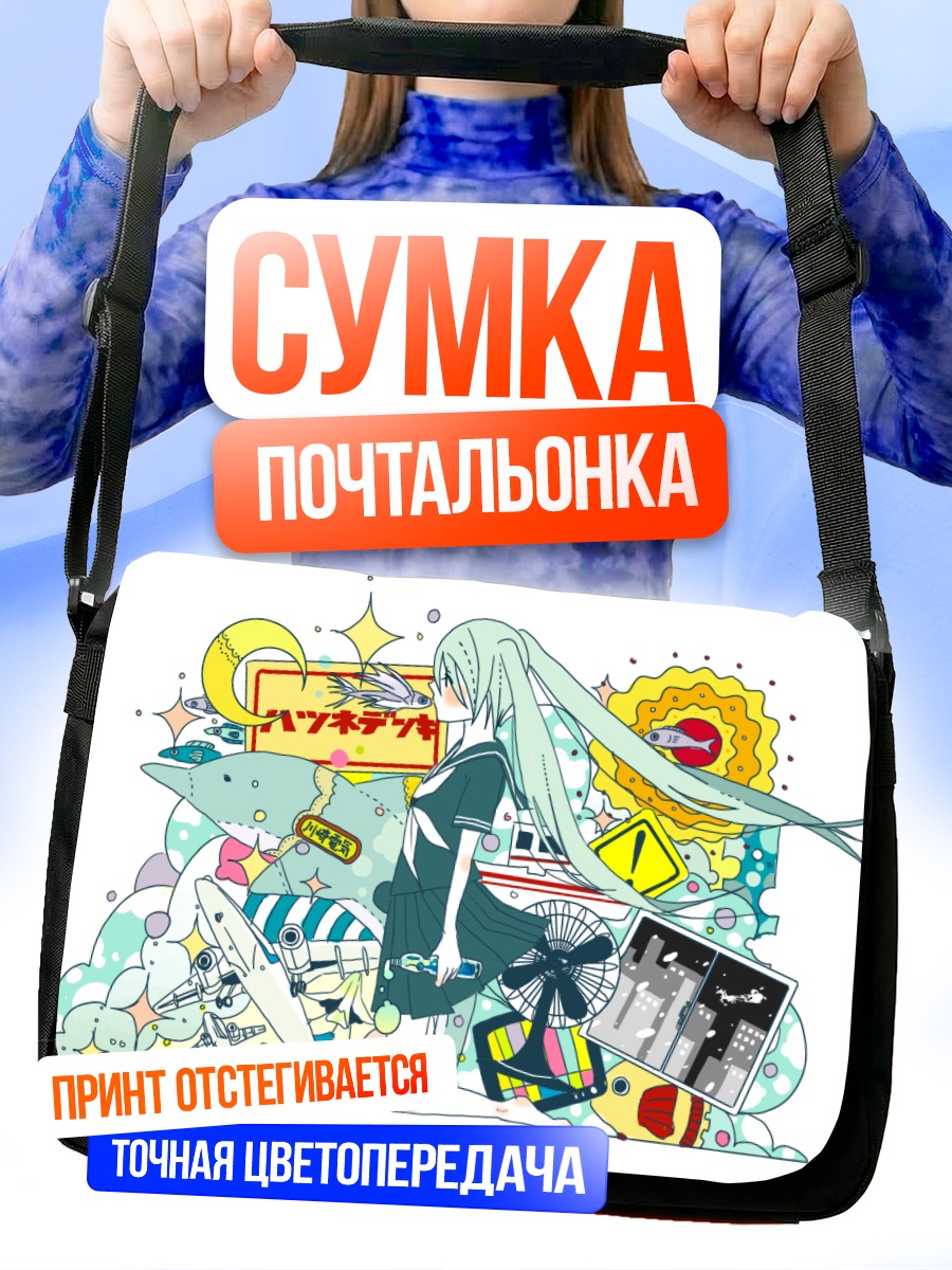 Сумка-почтальонка Мику Хацунэ в коллаже