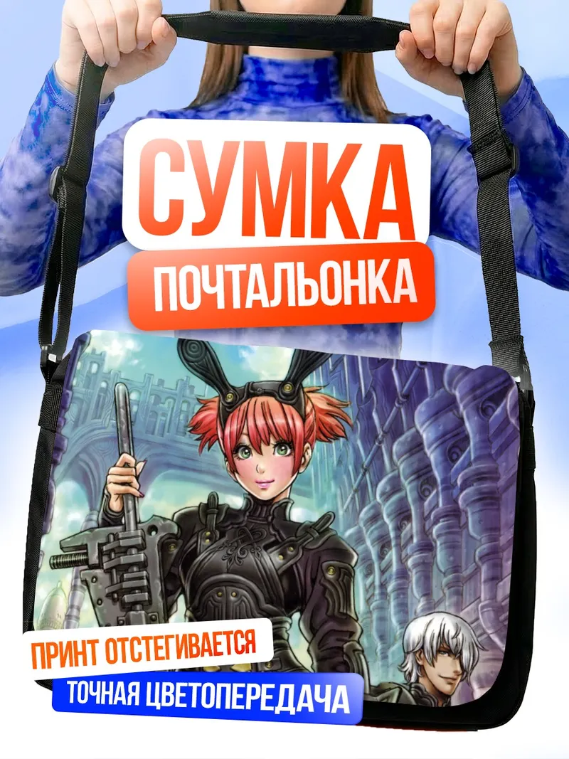 Сумка-почтальонка Комачи Онодзука с оружием