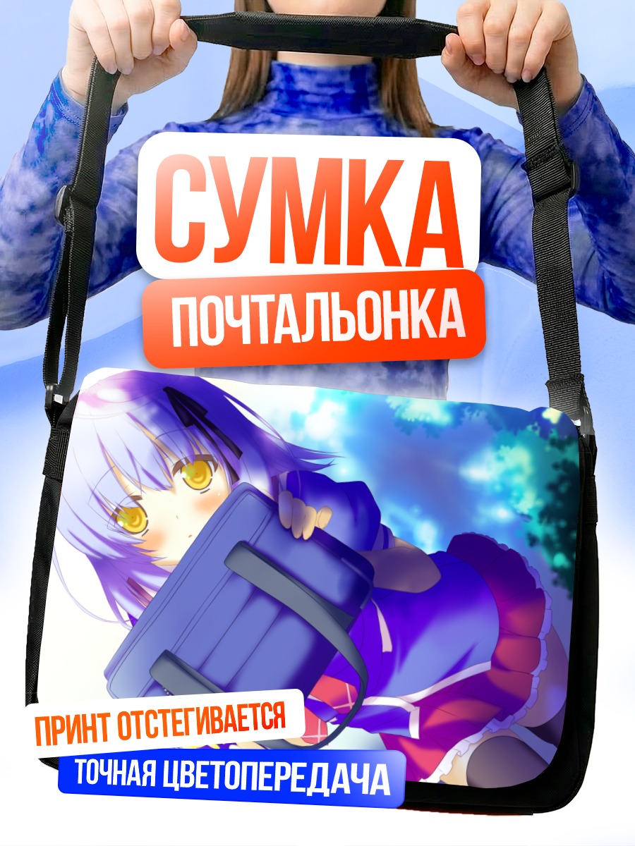 Сумка-почтальонка Кё Шикишима с сумкой