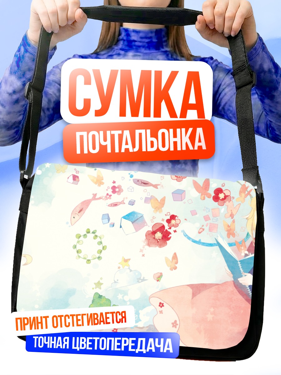 Сумка-почтальонка Девушка с книгой