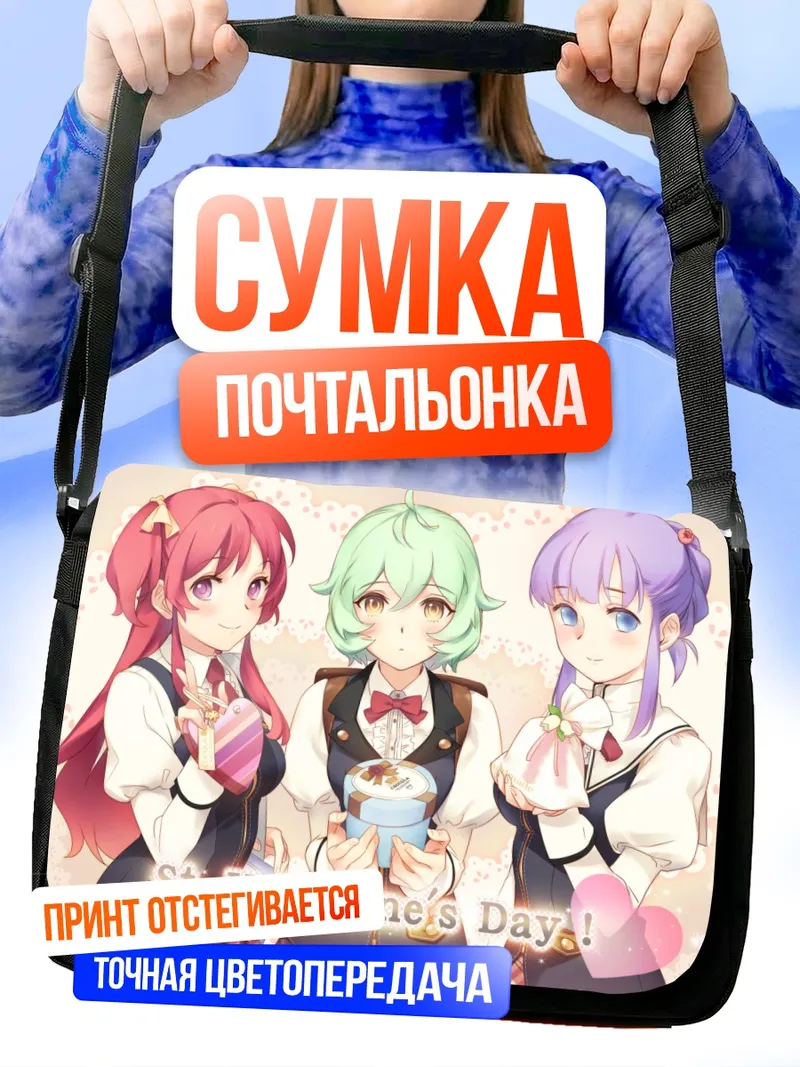 Сумка-почтальонка Ясура Асахина и подруги