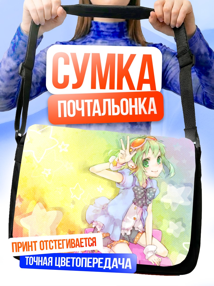 Сумка-почтальонка Гуми в звездах