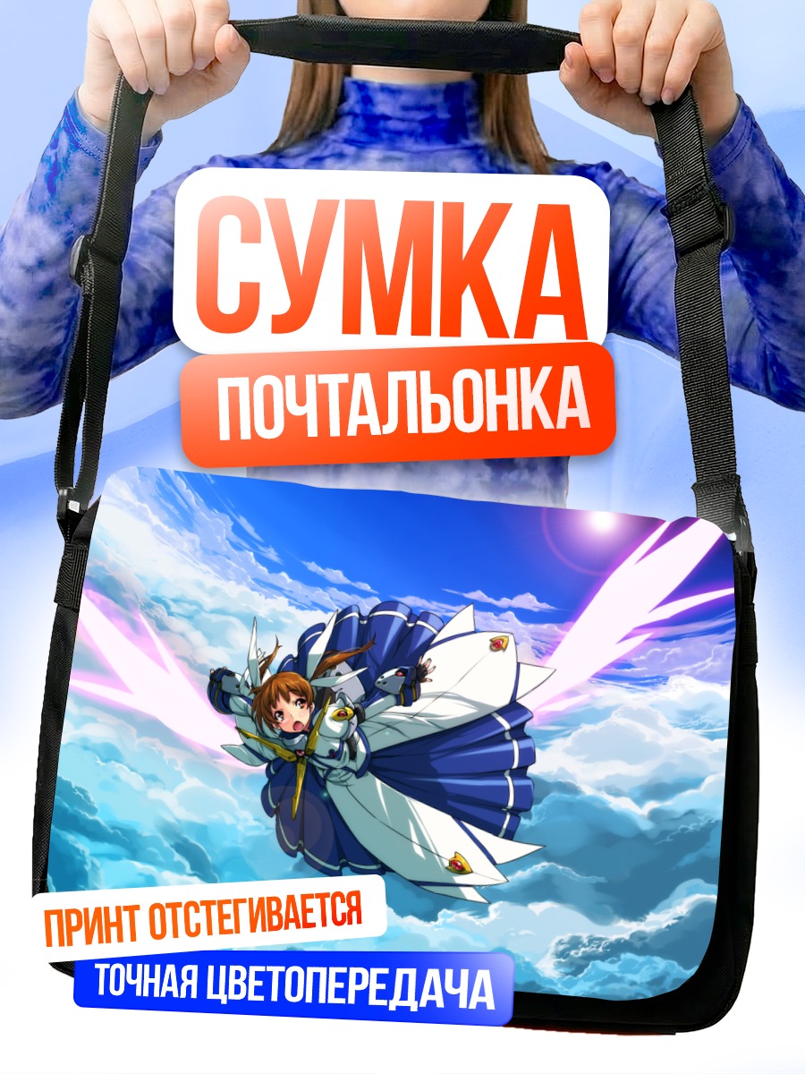 Сумка-почтальонка Наноха Такамачи в небе