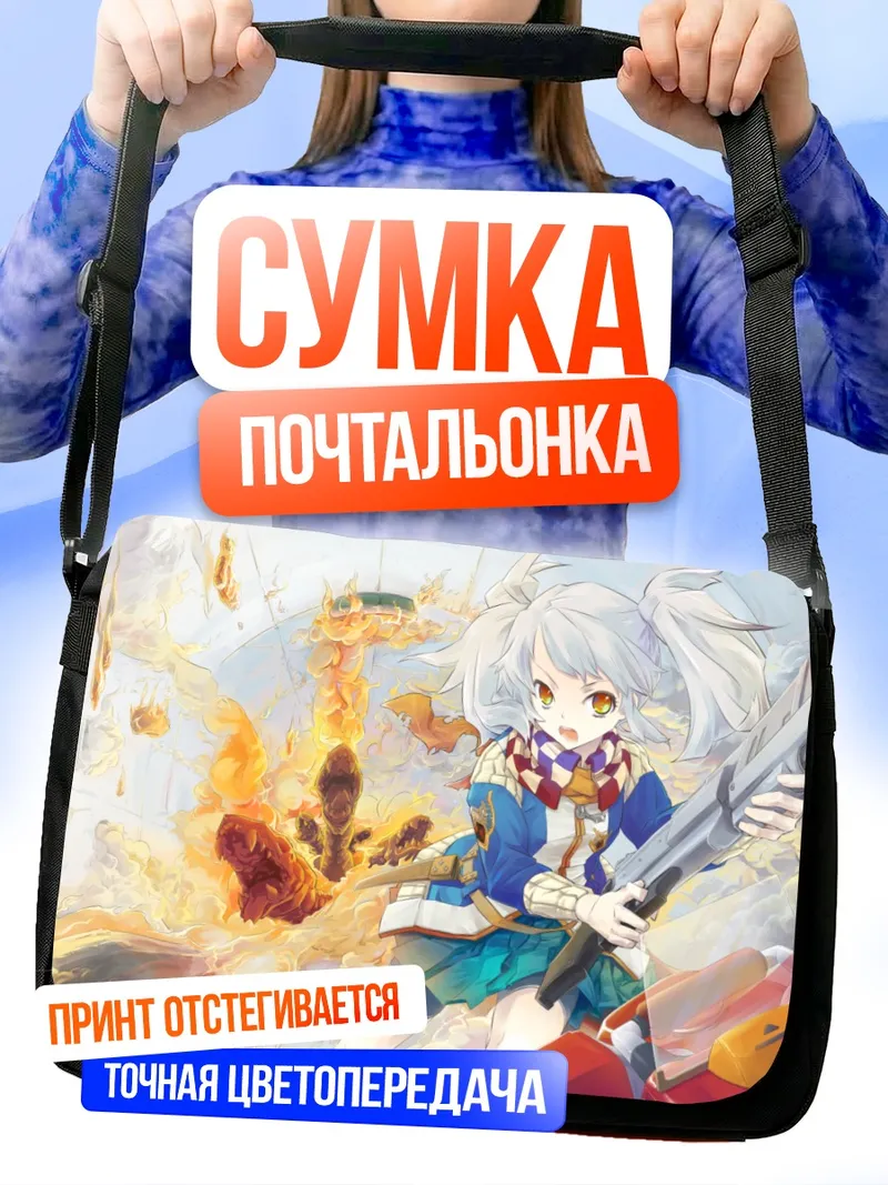 Сумка-почтальонка Беловолосая с оружием