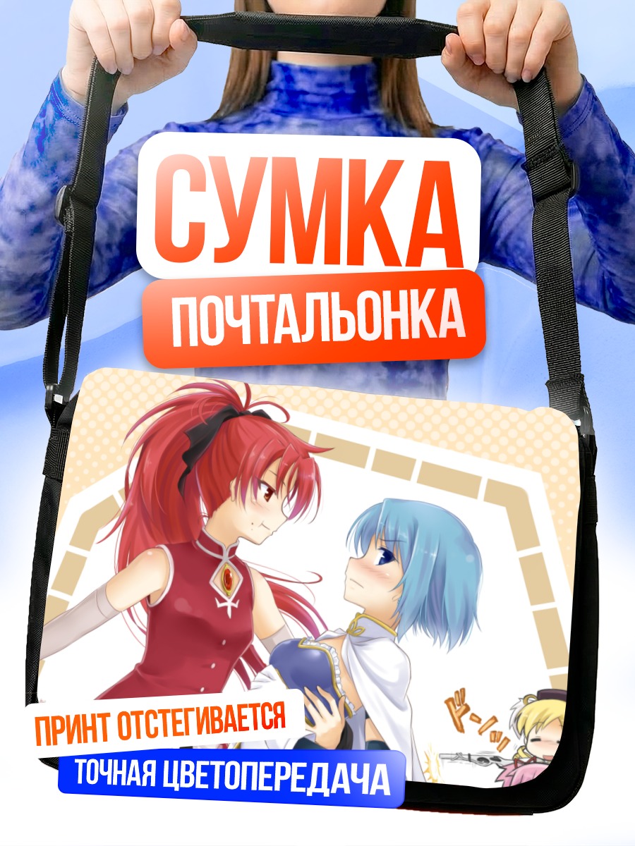 Сумка-почтальонка Мадока и Саяка