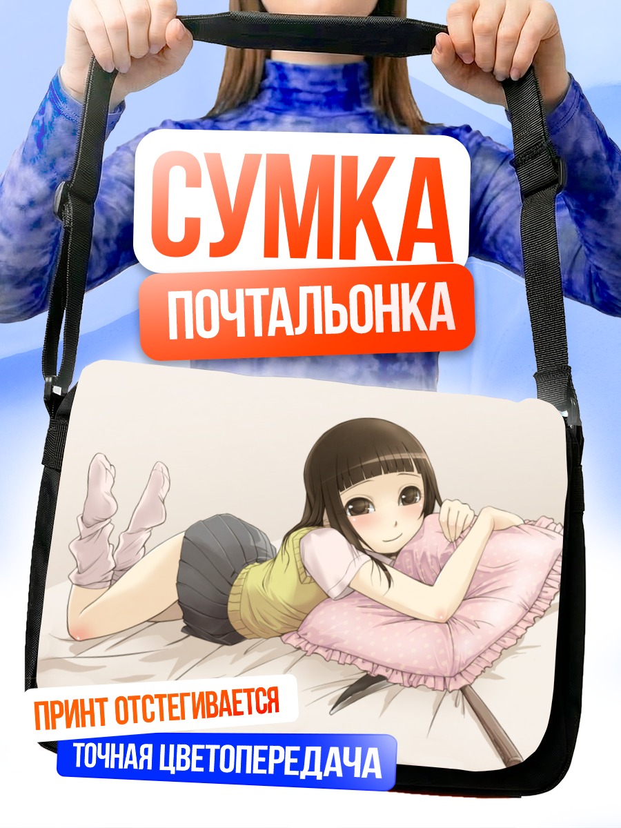 Сумка-почтальонка Уми Натори с подушкой