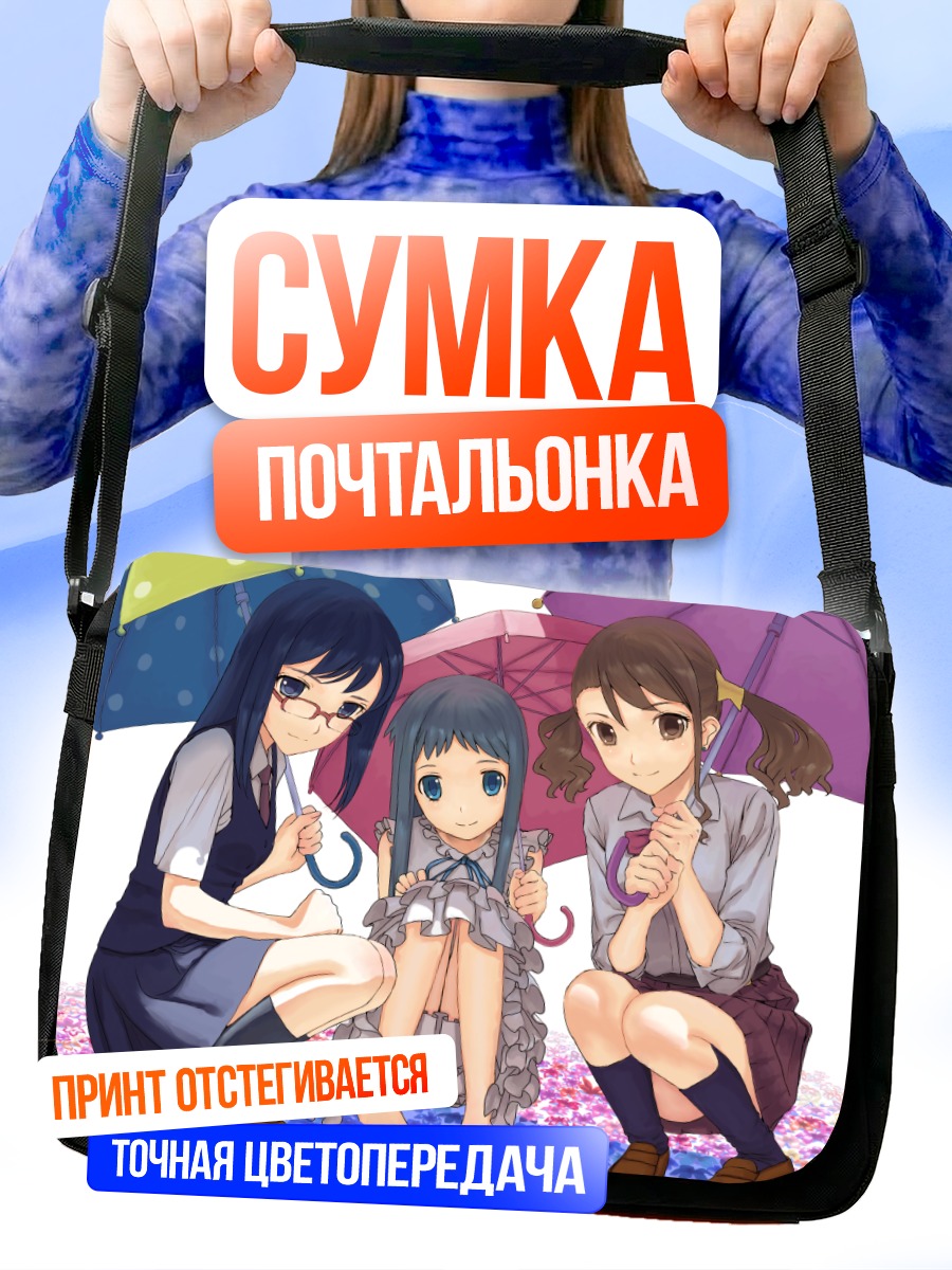 Сумка-почтальонка Наруко и подруги