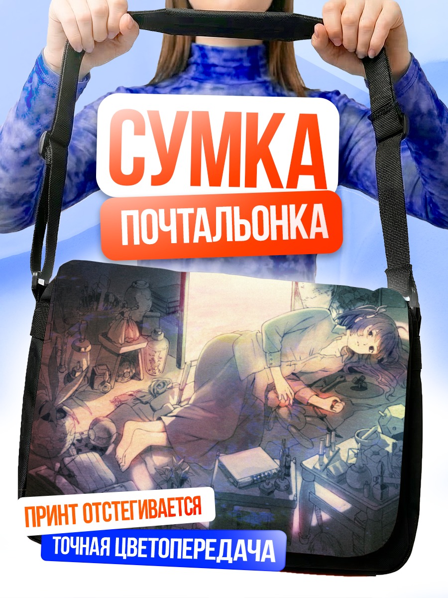Сумка-почтальонка Сон в мастерской