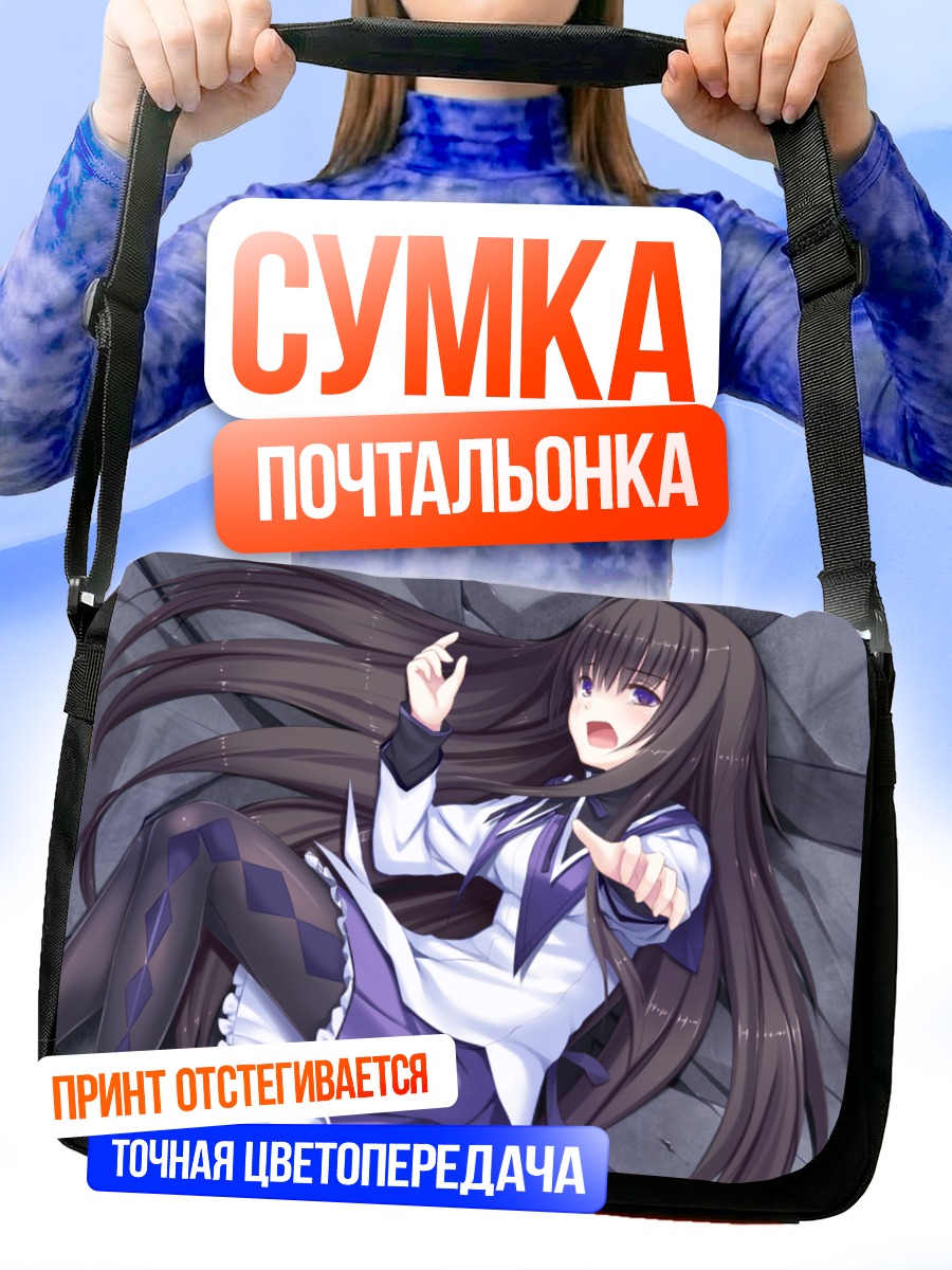 Сумка-почтальонка Акеми Хомура в школе