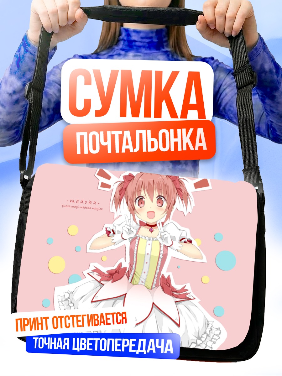Сумка-почтальонка Мадока Канамэ в платье