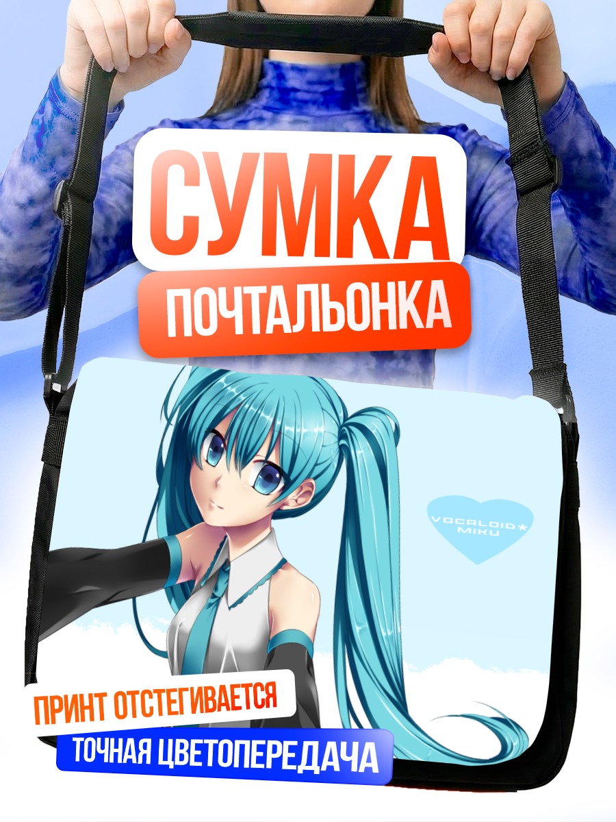 Сумка-почтальонка Мику Хацунэ в голубом