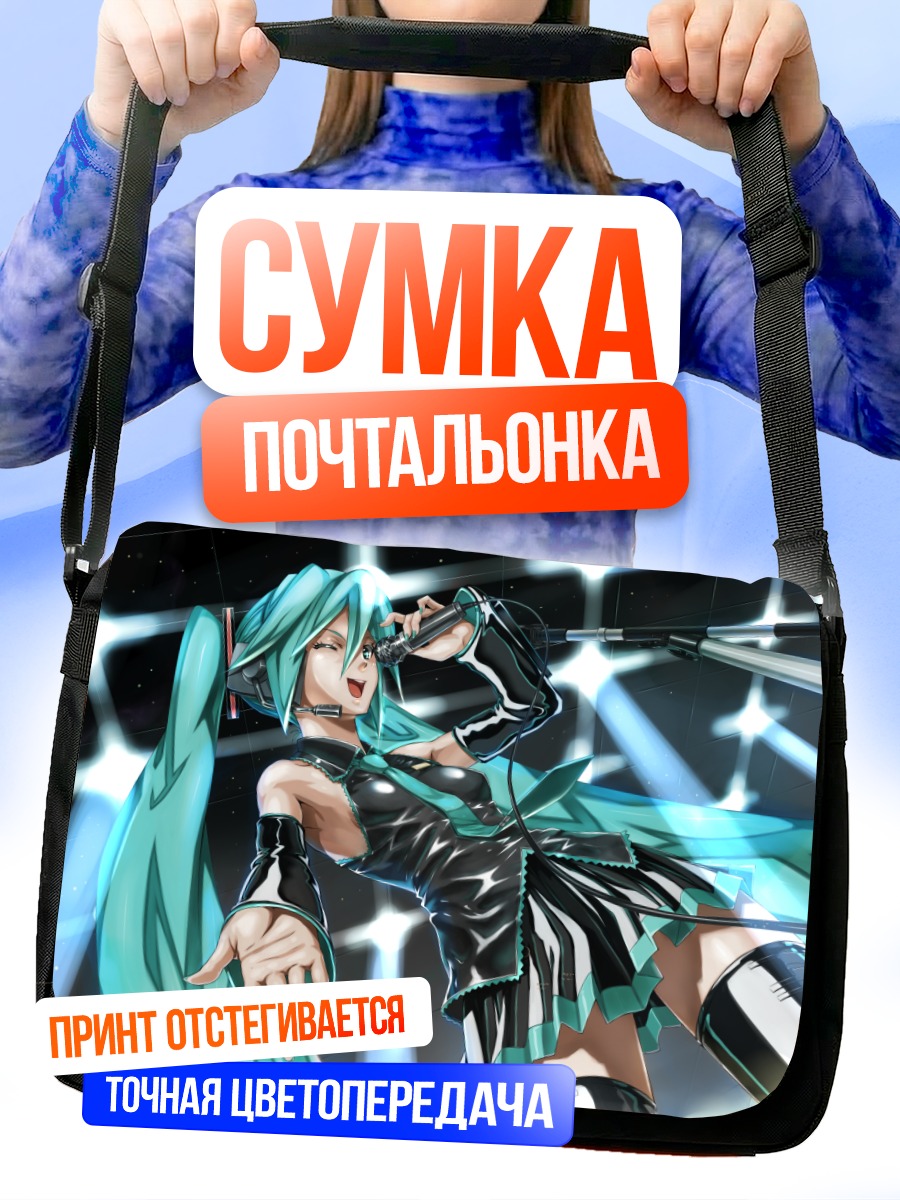 Сумка-почтальонка Мику Хацунэ на сцене