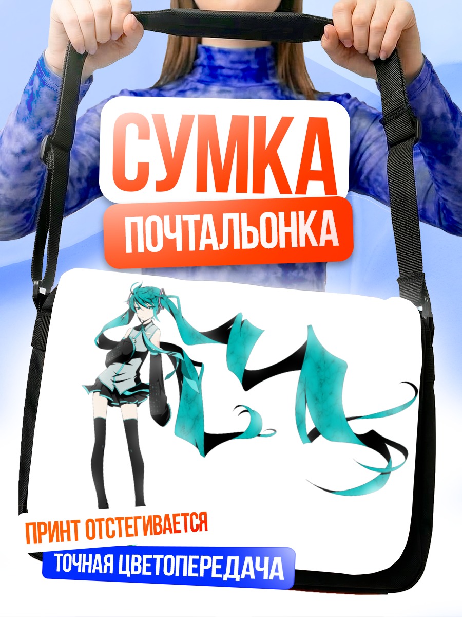 Сумка-почтальонка Мику Хацунэ в движении