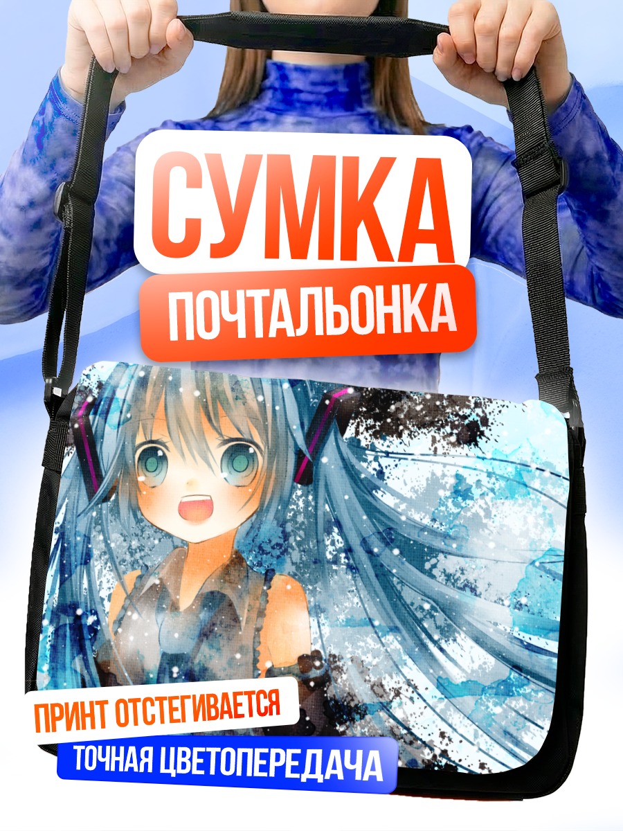 Сумка-почтальонка Мику Хацунэ в голубых тонах
