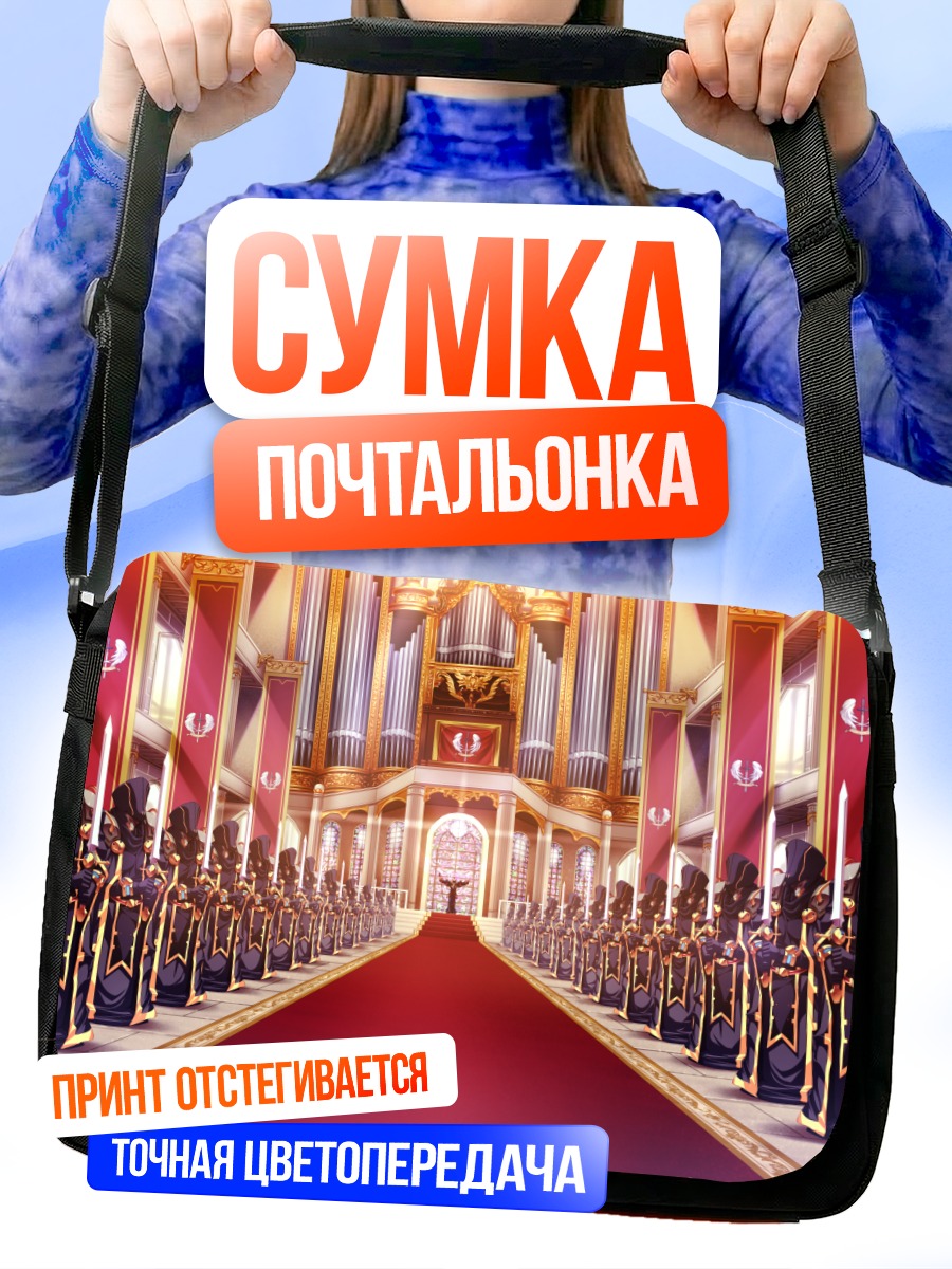 Сумка-почтальонка Золотой зал Солейль